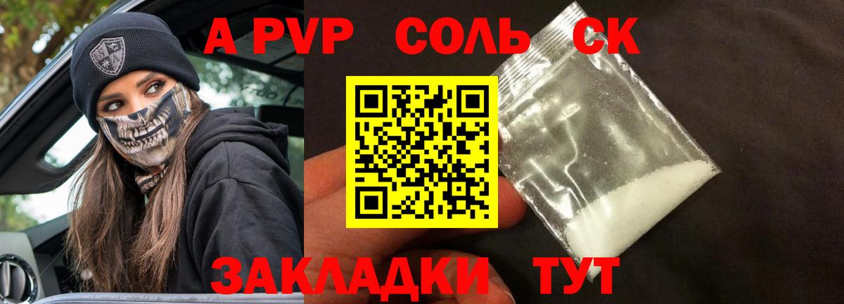 Alfa_PVP кристаллы Абакан