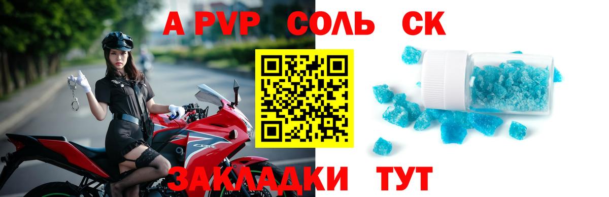 A PVP СК КРИС  Абакан  APVP крисы CK  APVP крисы CK 