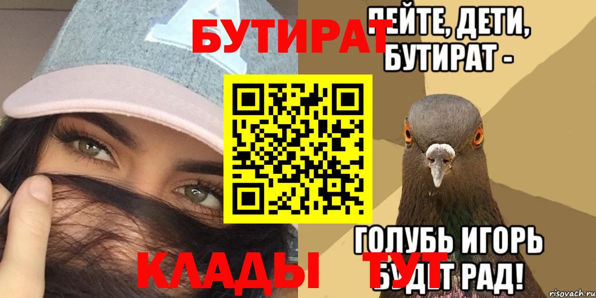БУТИРАТ оксибутират  Вход с VPN  Абакан 