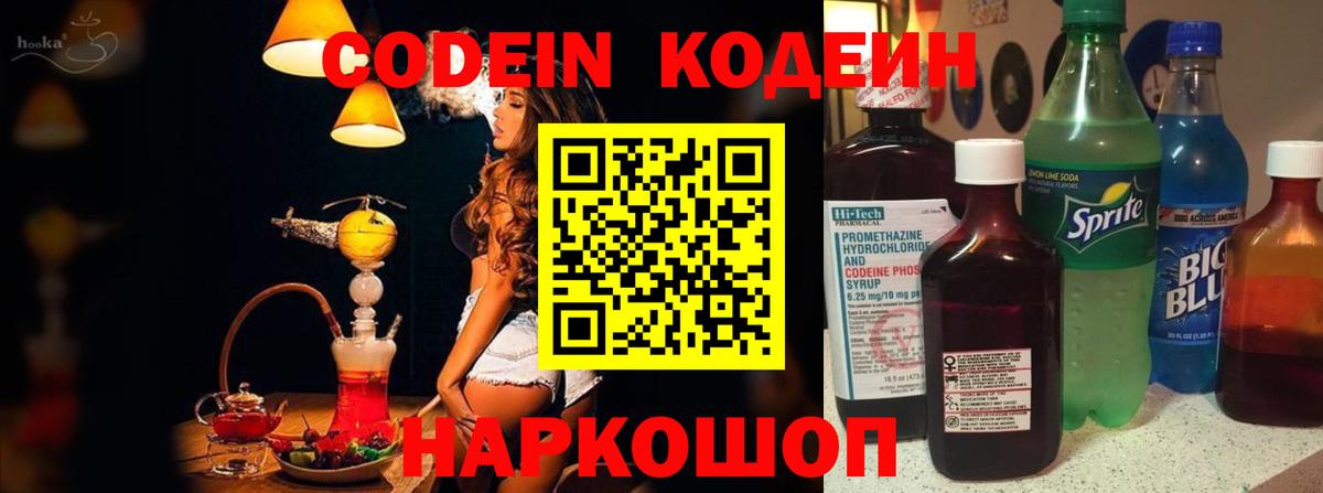 Абакан  Кодеиновый сироп Lean Purple Drank  Вход с VPN 