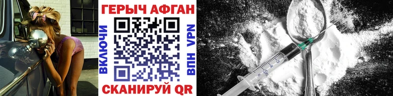Героин афганец  Абакан 